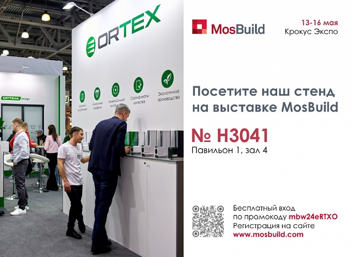 Компания ORTEX приглашает на выставку MosBuild